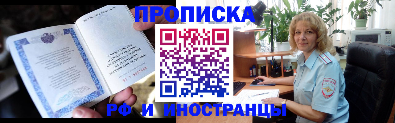 прописка 2025 в Смоленске