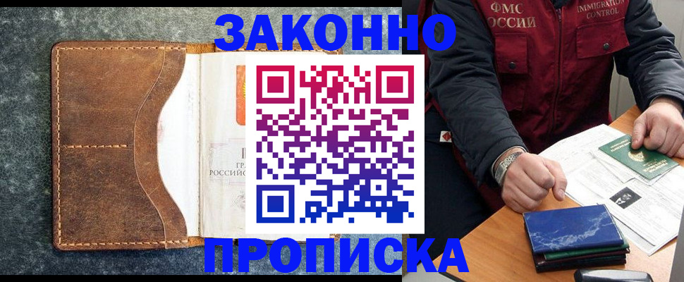 временная регистрация в Смоленске