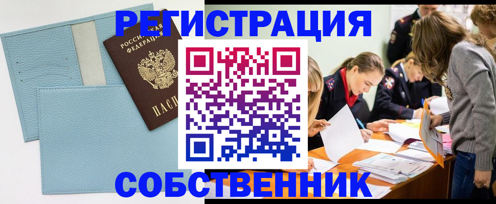 временная регистрация 2025 в Смоленске