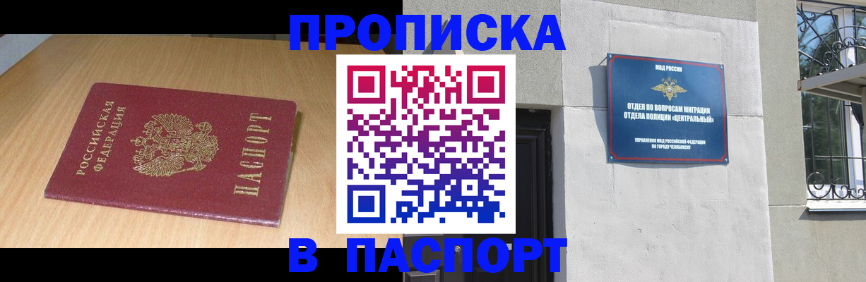 прописка гарантия в Смоленске