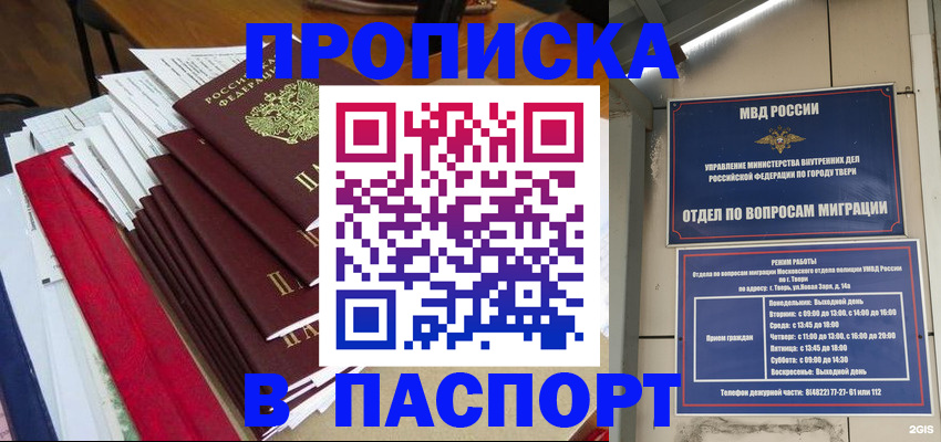 прописка регистрация в Смоленске