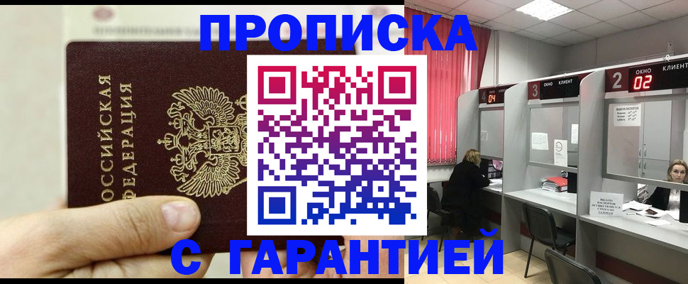 временная регистрация собственник в Смоленске