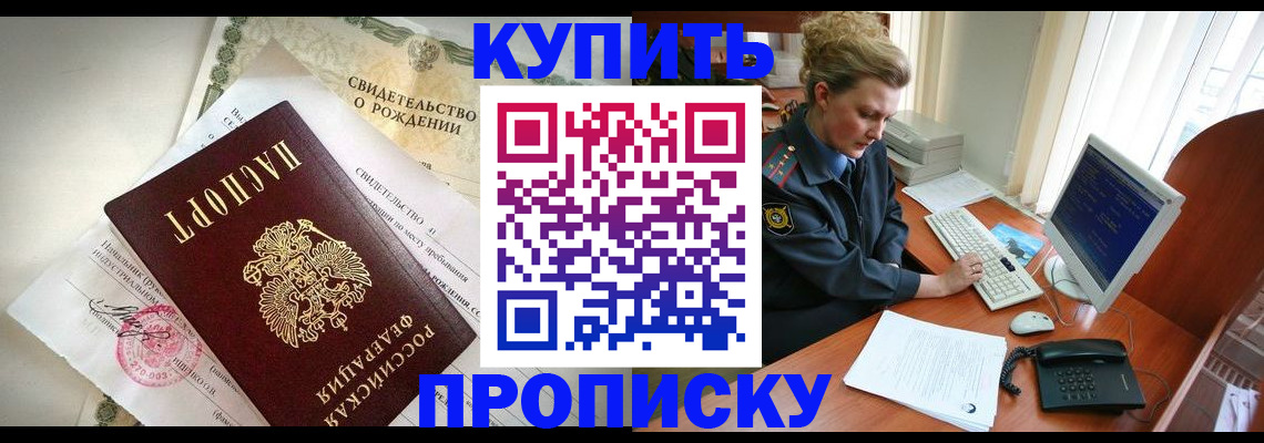 где прописаться в Смоленске