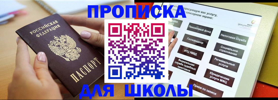 прописка для кредита в Смоленске