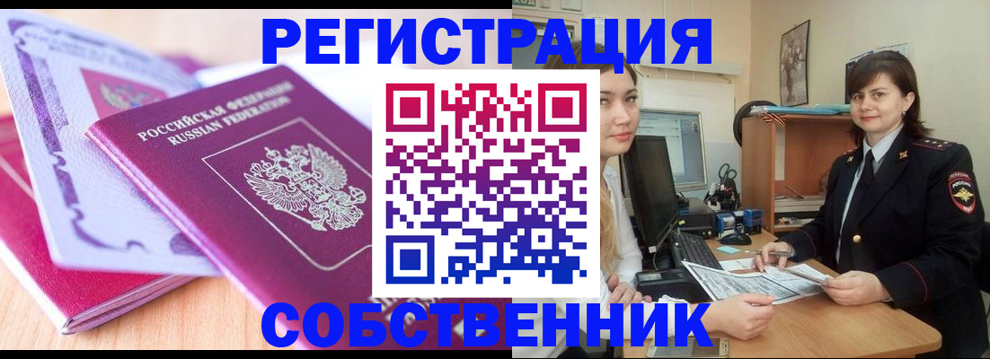 прописка законно в Смоленске